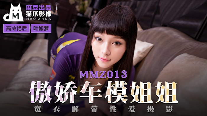 ,精品久久久久久成人AV,日韩欧美蜜桃视频一区二区在线看,MMZ013_傲娇车模姐姐_宽衣解带性爱摄影官网叶如梦.